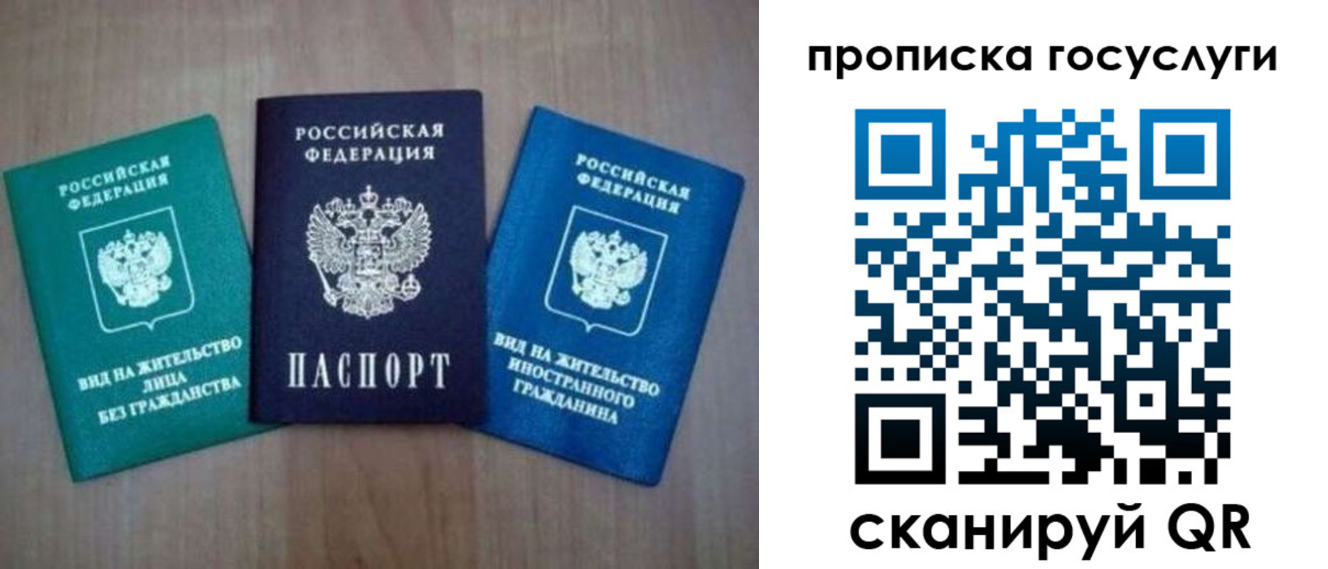 прописка для работы в Братске